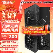 REISUO 雷索 全新RGB三风扇光追3A黑神话悟空游戏设计Ai计算台式机电脑显卡 RTX3070 8G|全覆盖背板|信仰灯效