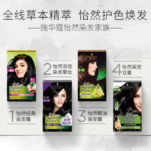 Schwarzkopf  施华蔻 怡然染发霜 #2.0闪亮珍珠黑 1盒