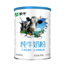 蒙牛纯牛奶粉700g生牛乳原生高钙高蛋白营养食品全家牛奶粉送礼