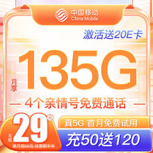 中国移动 流量卡手机电话卡移动纯上网卡5g手机号低月租不限速高速流量移动i9卡