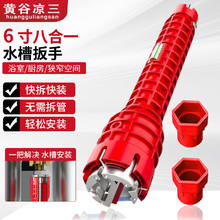 黄谷凉三 水槽扳手水龙头安装拆卸工具拧松器多功能八合一水管卫浴万能扳手
