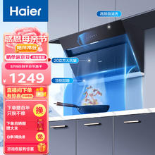 海尔 Haier 抽油烟机 顶侧双吸厨房吸烟机 20m³/min大吸力 自动清洗 家用侧吸排烟机抽烟机C6JS