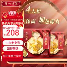 广州酒家 浓汤鲍鱼花胶鸡 1.6kg