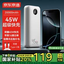 京东京造 45W快充充电宝20000毫安时移动电源