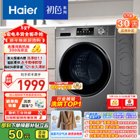 海尔 Haier EG100HMATE29S 洗烘一体 滚筒洗衣机10kg
