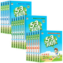 《53天天练》（25春、年级/科目/版本任选）