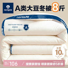 纳维凯尔 navigare A类10%大豆纤维被 加厚冬被 8斤 200x230cm 深蓝