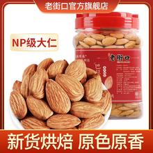 百亿补贴：老街口 原味巴旦木仁500g/罐