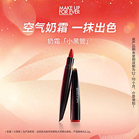 MAKE UP FOR EVER 奶霜小黑管滋润口红