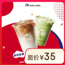 瑞幸咖啡 马斯卡彭生酪拿铁/生酪拿铁 单品券