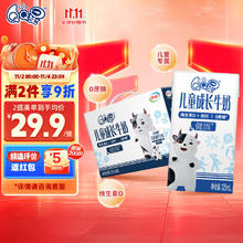 88VIP会员：伊利 QQ星儿童学生牛奶125ml*16盒