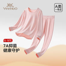 概率券：YeeHoO 英氏 儿童亲肤保暖内衣套装