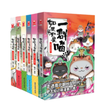 如果历史是一群喵1-6（套装共6册）假如历史是一群喵