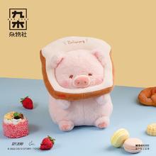 百亿补贴：九木杂物社 M&G SHOP lulu猪毛绒公仔 可爱小猪玩偶
