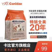 卡比 四种肉全价犬粮5磅-效期至25年2月