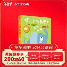 听，什么声音？动物园 婴幼儿启蒙宝宝触摸认知双语 会说话的早教启蒙有声书寒假阅读寒假课外书课外寒假自主阅读假期读物省钱卡
