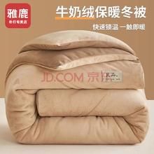 YALU 雅鹿 牛奶绒被子冬被冬季加厚1.5米加绒保暖棉被学生宿舍单人被芯被褥 150x200cm