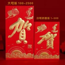永吉 大吉大利春节红包6个