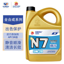 高德润达 机油全合成机油 汽车保养汽机油润滑油 N7系列 SN级 5w-20 4L