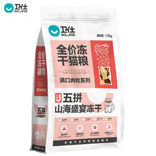 限移动端、京东百亿补贴：卫仕 五拼山海盛宴全阶段猫咪干粮 1.5kg