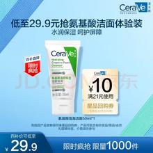 限移动端、京东百亿补贴：CeraVe 氨基酸修护保湿泡沫洁面乳 50ml