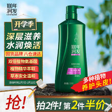 100年润发 洗发水水润丝滑750ML大瓶植物氨基酸成分改善毛躁干枯 1件装