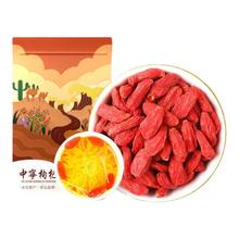 中宁枸杞 特级枸杞 250g*2袋+金丝皇菊*1小袋