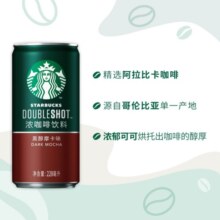 星巴克（Starbucks）星倍醇 黑醇摩卡228ml*12罐 即饮咖啡饮料年货节蛇年礼盒