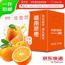 京东PLUS：京觅 江西赣南脐橙 4.5斤净重 单果160g起 新鲜水果 源头直发
