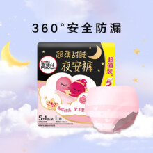 高洁丝透气夜安裤6条安心裤卫生巾姨妈巾安睡裤