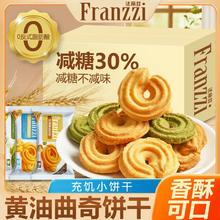 法丽兹 曲奇饼干减糖饼干代餐零食抹茶坚果芝士原味黄油曲奇混合味