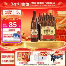 SNOWBEER 雪花 经典沈阳老雪花 640mL 12瓶 赠12瓶500ml干啤