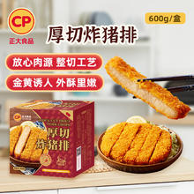 正大食品 厚切炸猪排 150g*4片 速食菜肴