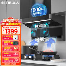 森太 抽油烟机 顶侧双吸直流变频7字型油烟机1000Pa增压家用吸油烟 B813BQL