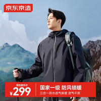某东京造 三合一暴雨级防水男女同款