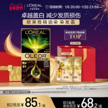 【新年礼物】欧莱雅精油染染发霜臻萃染发膏自然黑遮白发在家染发