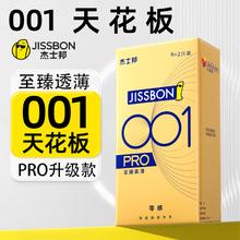 杰士邦 jissbon 001系列 超薄PRO安全套 8只装