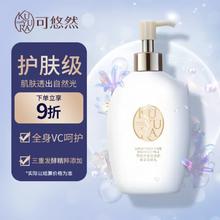 可悠然 身体乳奢宠美肌焕亮美肤香体滋润保湿润肤乳 焕采身体乳300ml