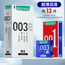 冈本 001+003系列安全套组合 13只（001*2+003四合一*8+003蓝金*2）