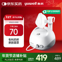 京东PLUS：鱼跃 家用医用空气压缩式雾化器403E