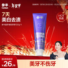有券的上、PLUS会员：参半 星宇璨白牙膏 清新铃兰味 130g