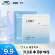 颐莲 Rellet 面膜3片