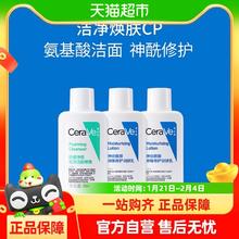88VIP会员：CeraVe 保湿神经酰胺修护套包30ml*2+30ml*1