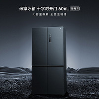 MIJIA 米家 606L十字对开门一级变频大容量风冷无霜除菌官方正品冰箱BCD-606WMFSA