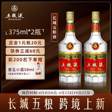 五粮液 WULIANGYE 普五第五代 晶质长城版 浓香型白酒 52度 375ml*2双瓶送礼袋
