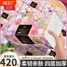 30大包420系抽纸家用实惠装擦手纸整箱批餐巾卫生纸婴儿面巾纸
