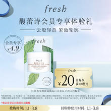 fresh 红茶光采焕颜面膜4ml（非卖品）