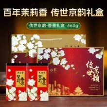 中华老字号，吴裕泰 传世京韵 茉莉香盈六窨浓香茶叶礼盒 360g