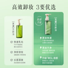 逐本清欢玉感清爽卸妆油1.0版150ml干湿双卸洁颜油温和敏感肌可用