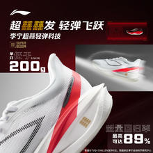李宁 LI-NING 飞电5challenger | 超䨻跑步鞋男女款碳板竞速专业比赛运动鞋